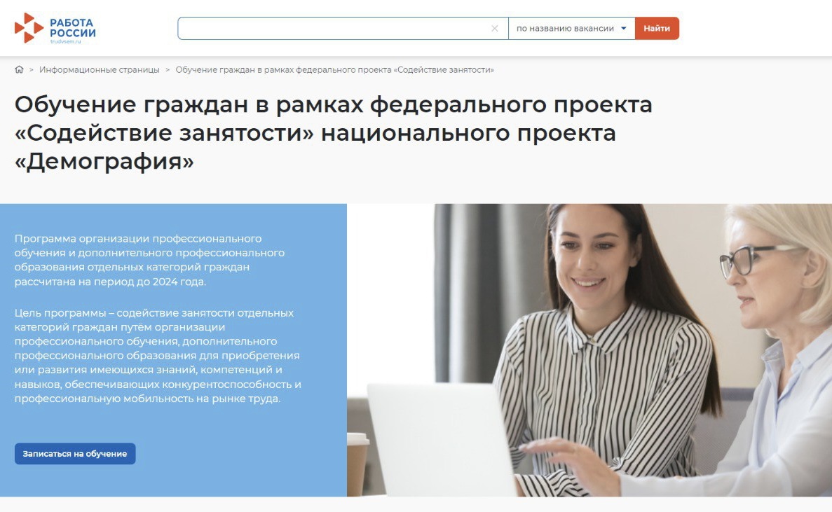 Содействие занятости федеральный проект демография программы обучения