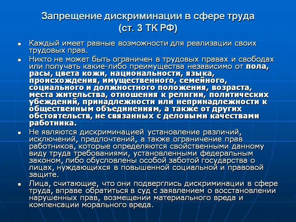 Дискриминация при приеме на работу презентация