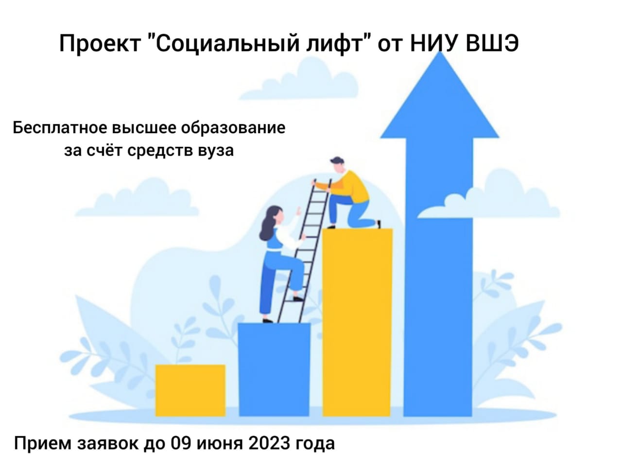 Проект социальный лифт