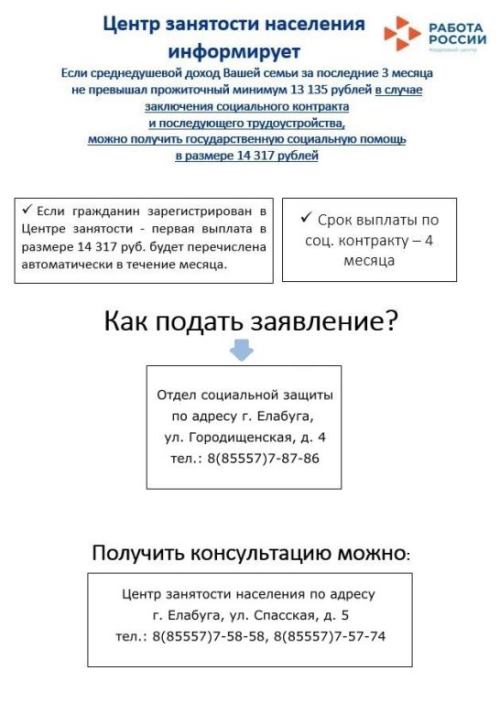 Социальный контракт