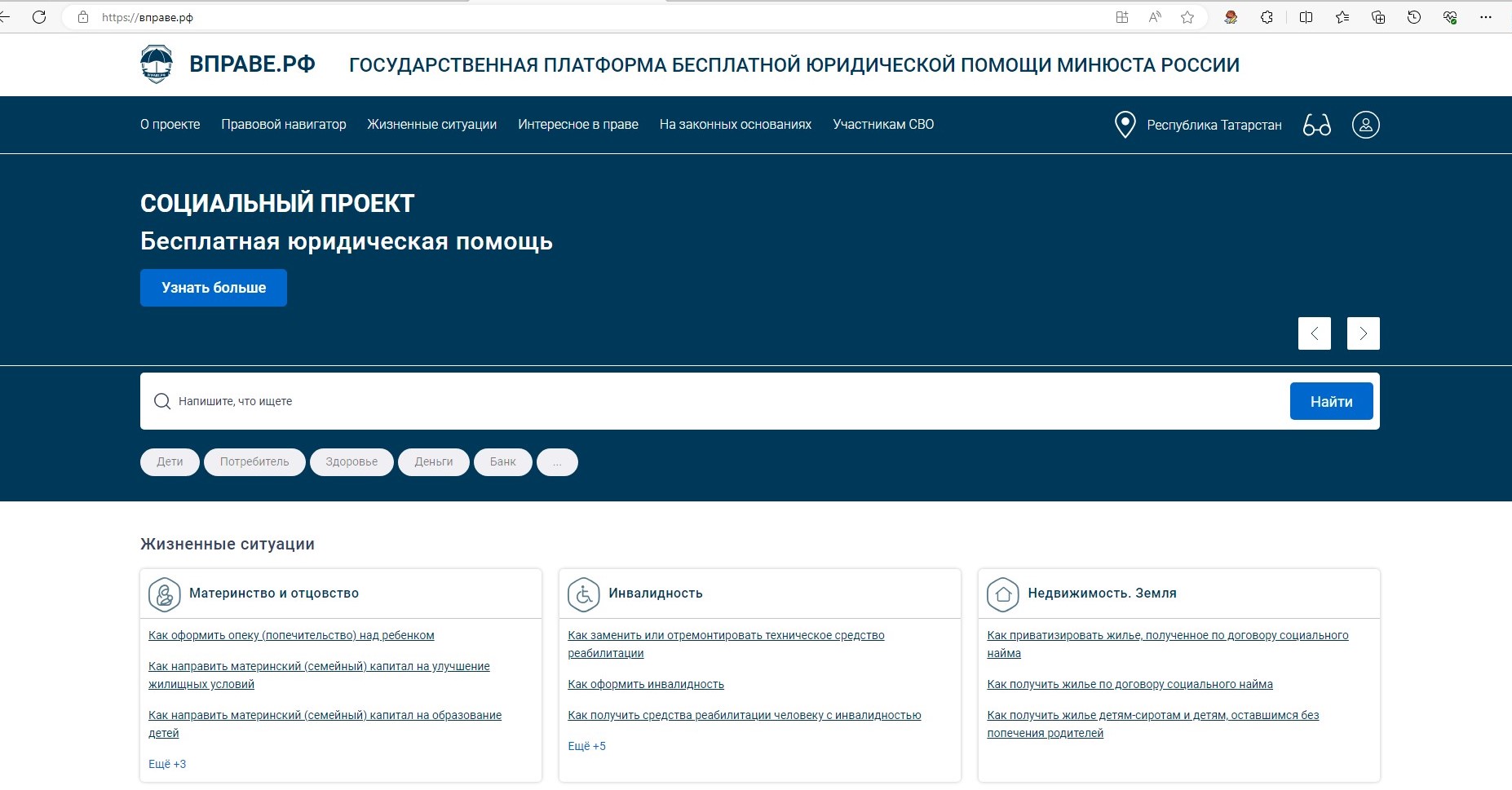 Правовая россия регистрация. Государственные электронные сервисы. Государственные сервисы.