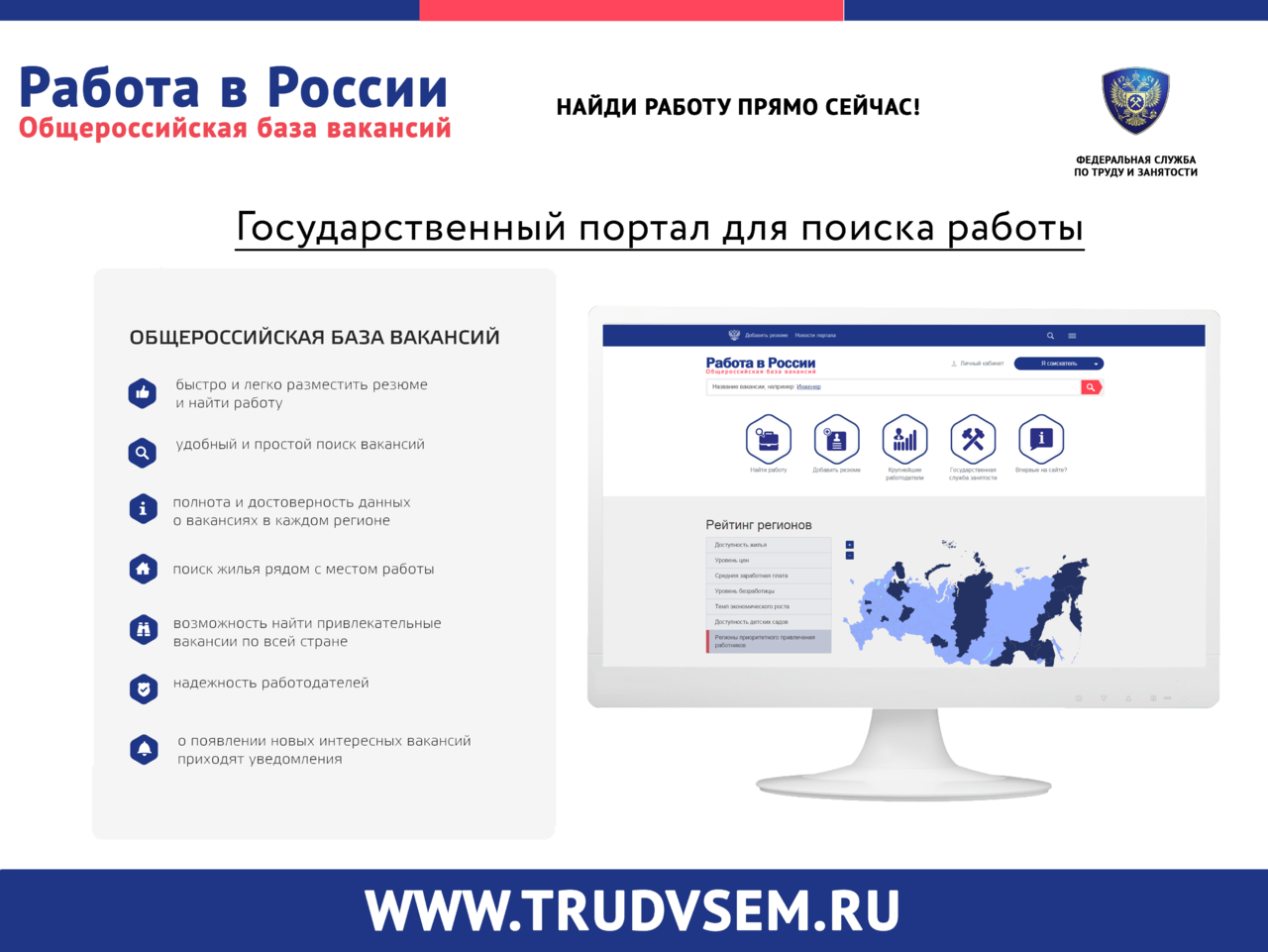 Труд всем. Работа в России. Портал работа в России. Роботы в России. Портал работа в России официальный сайт.