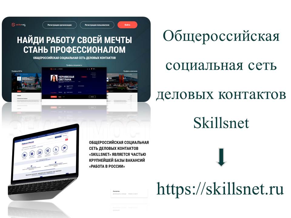 Всероссийские социальные сети. Скилснет. Тесты Skillsnet.