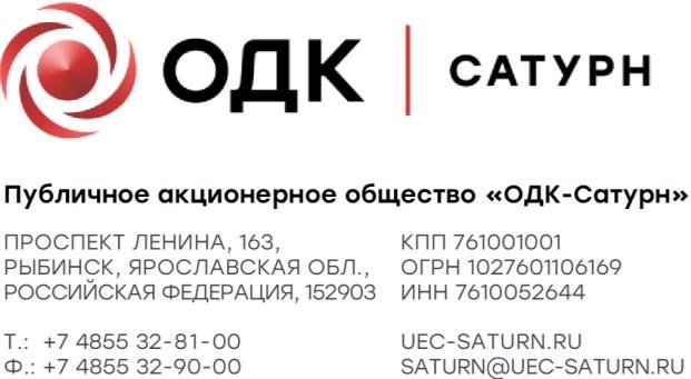 ПАО «ОДК-Сатурн» логотип. Старков ОДК Сатурн. Организационная структура ПАО ОДК Сатурн. Плакат ОДК Сатурн с женщиной.