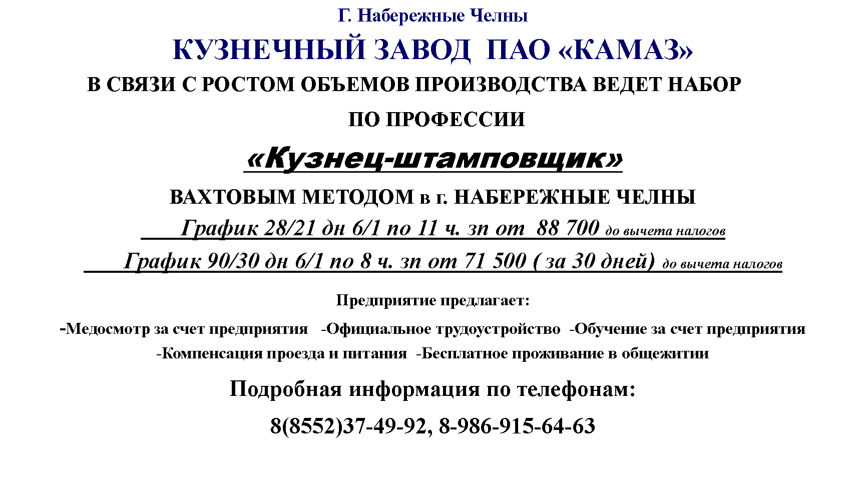 Кузнечный завод набережные челны биюрган расписание автобусов