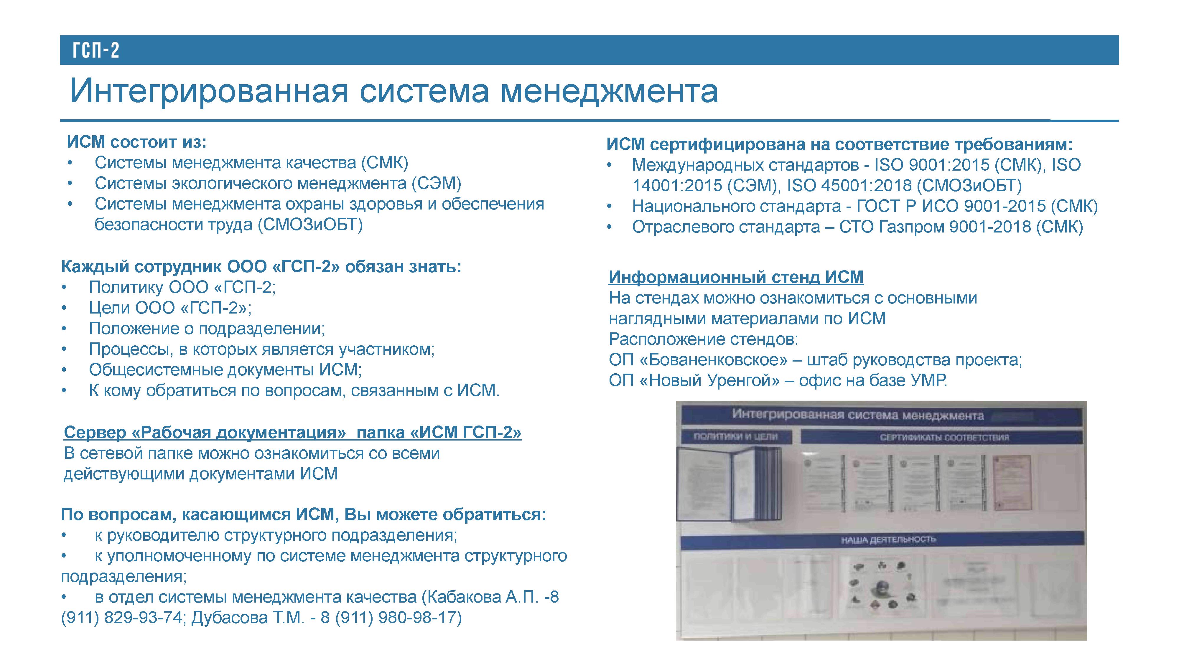 Расчет гсп. ООО ГСП-2. ГСП-2 новый Уренгой. ГСП-2 логотип. Газстройпром ООО ГСП - 6 Иркутская область отзывы работников.