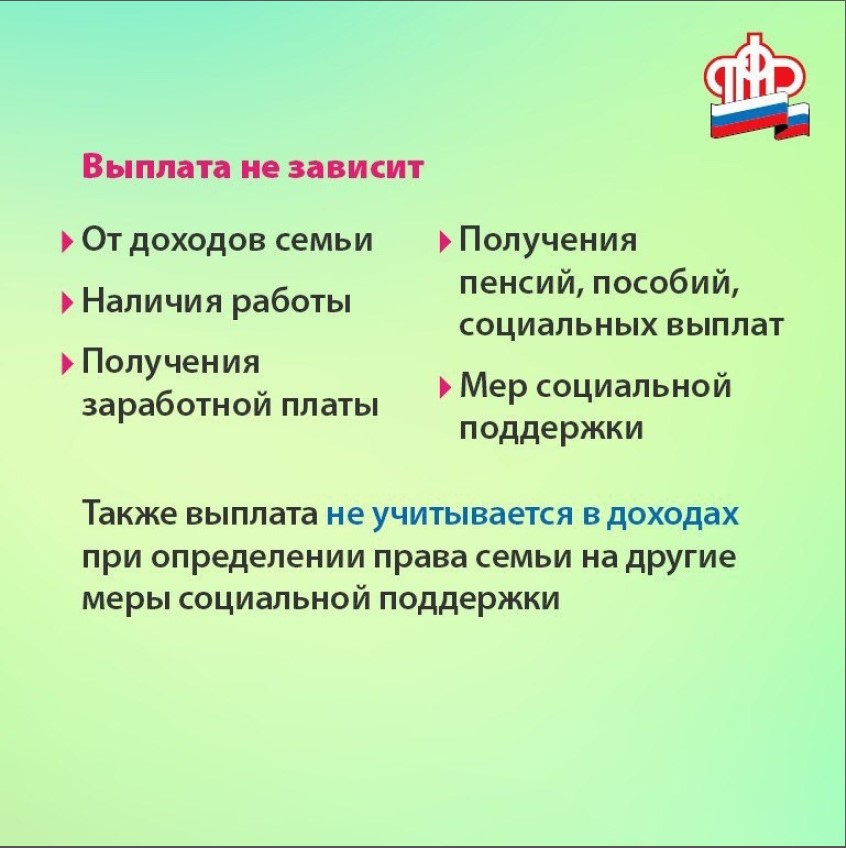 Выплаты к новому учебному году